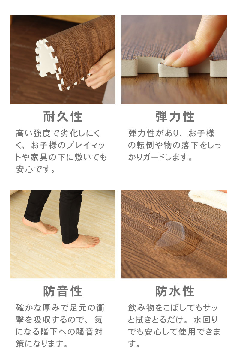 約2畳 36枚セット 30ｘ30  木目調 ジョイントマットの機能