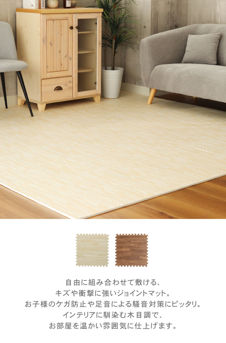 約4.5畳 81枚セット 30ｘ30 木目調 ジョイントマット