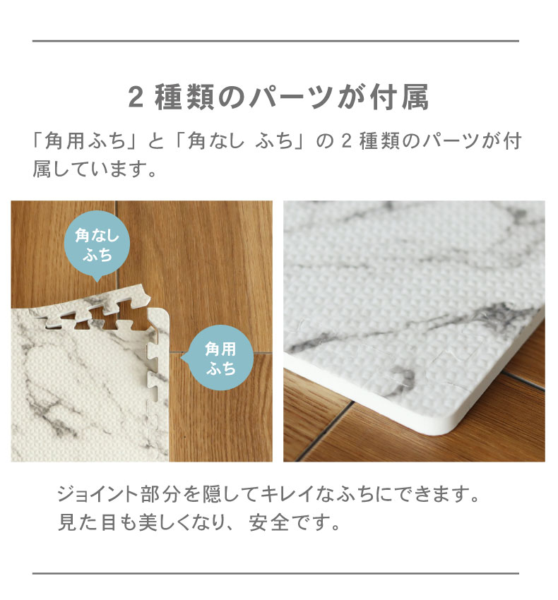 約4.5畳 81枚セット 30ｘ30 大理石調 ジョイントマットの機能