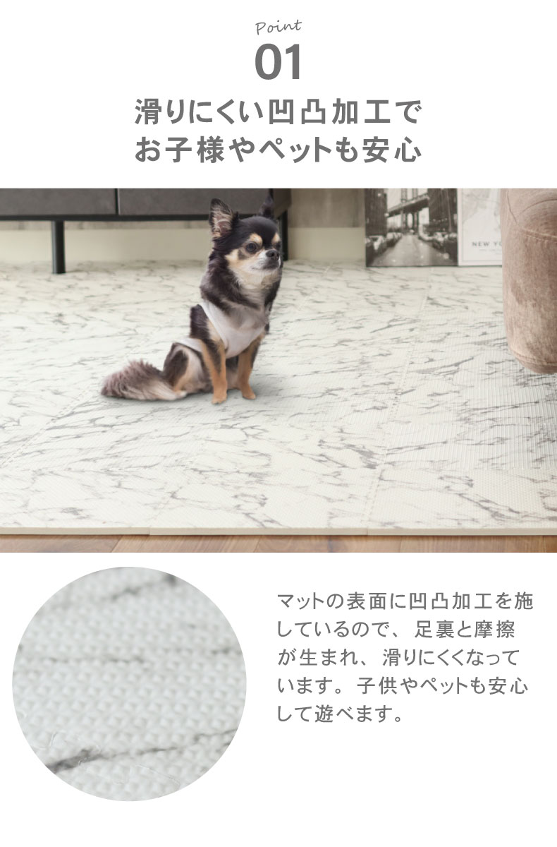 約4.5畳 81枚セット 30ｘ30 大理石調 ジョイントマットの機能