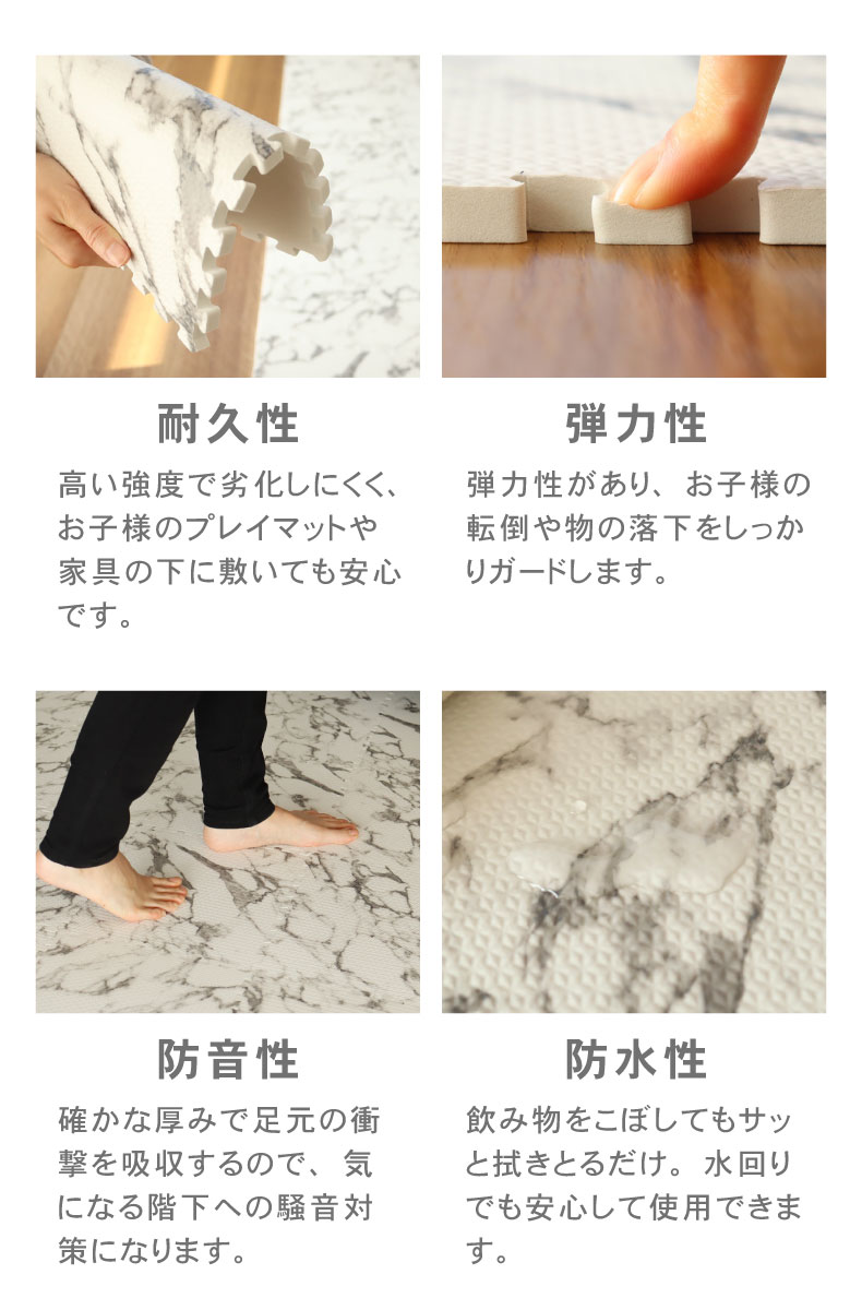 約4.5畳 81枚セット 30ｘ30 大理石調 ジョイントマットの機能