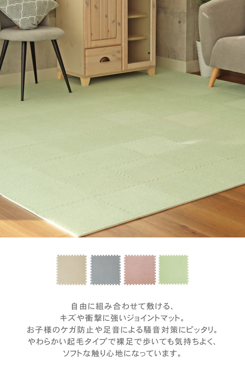 約4.5畳 81枚セット 30ｘ30 洗える ジョイントマット