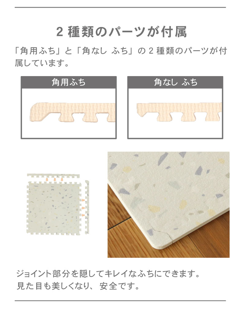 約4.5畳 81枚セット 30ｘ30 ジョイントマット テラゾーの機能