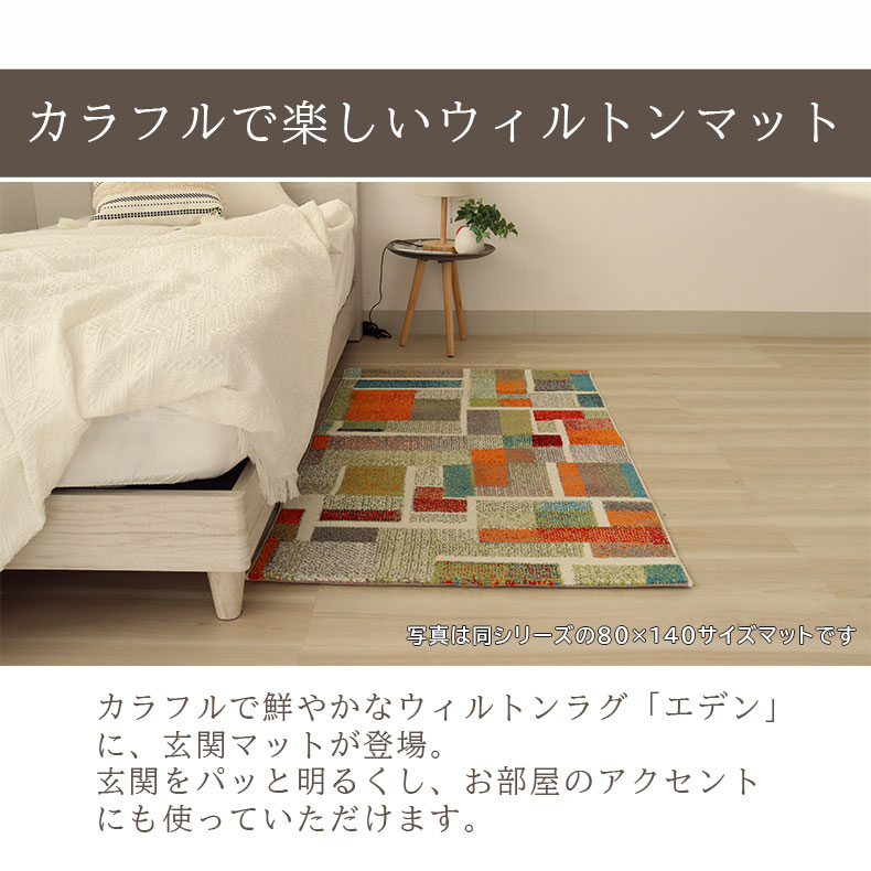 玄関マット エデンの機能