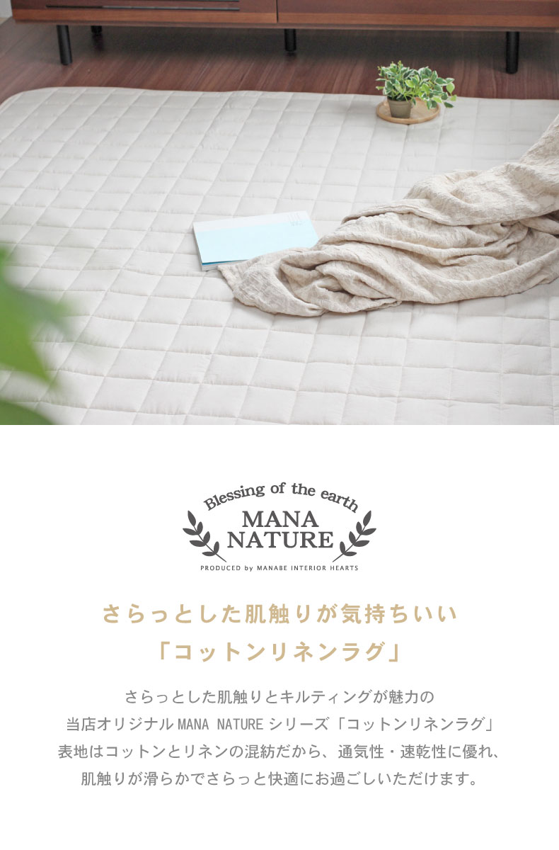 ラグ　コットンリネン