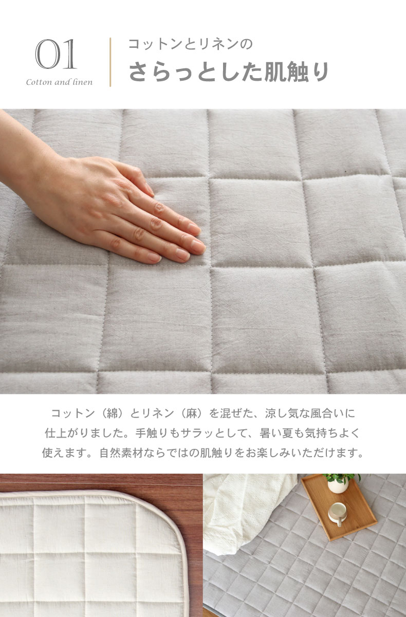 ラグ　コットンリネンの機能