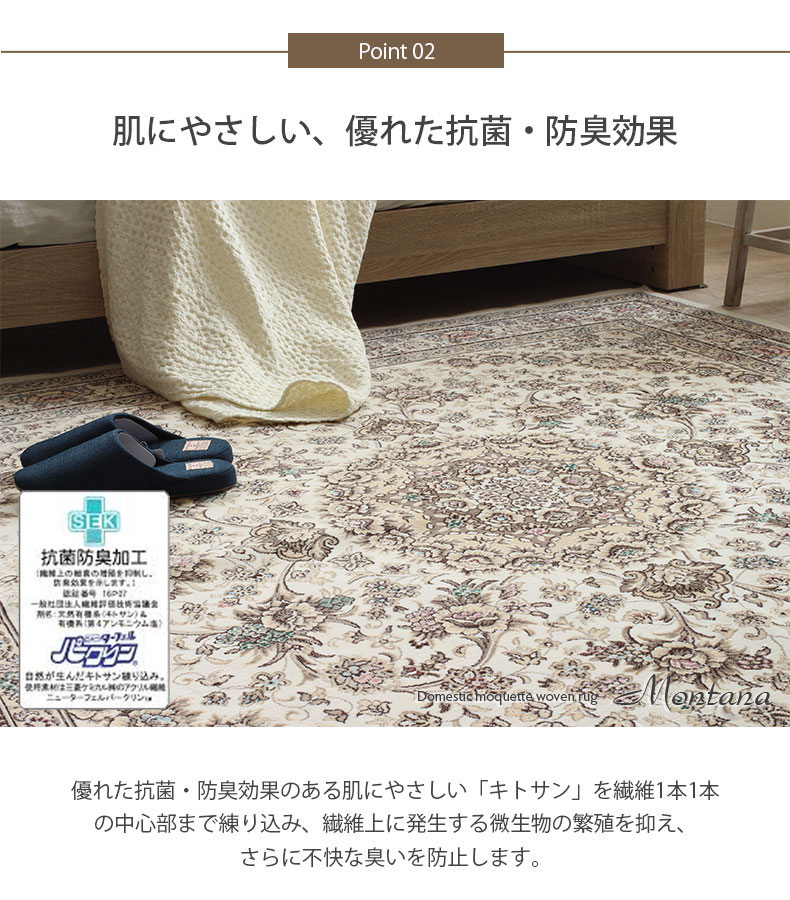 モケットラグ　モンタナの機能