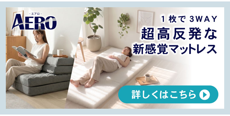 通気性の良い洗えるマットレス エアロトッパーの機能
