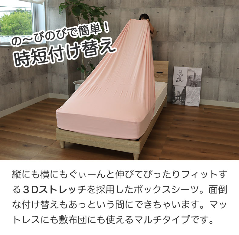 ボックスシーツ のびのびフィットシーツの機能