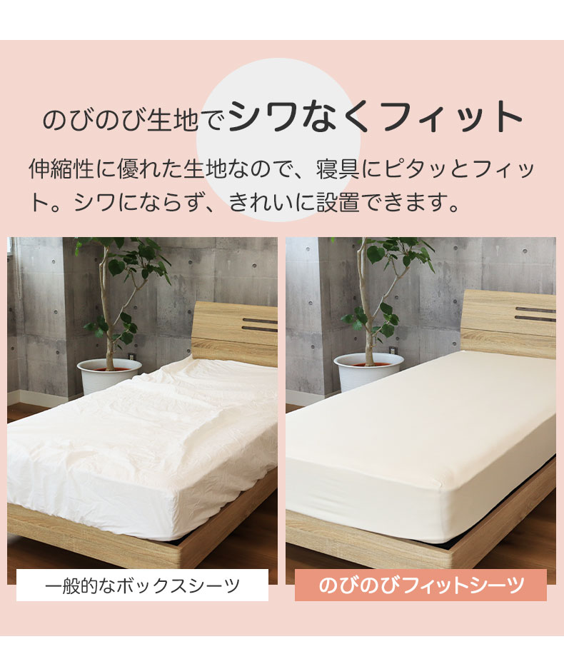 ボックスシーツ のびのびフィットシーツの機能
