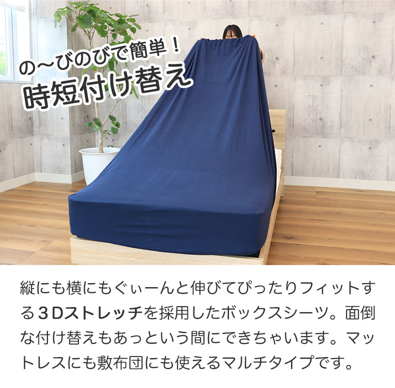 ボックスシーツ のびのびフィットシーツ（コットン）の機能