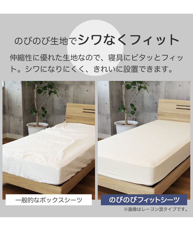 ボックスシーツ のびのびフィットシーツ（コットン）の機能