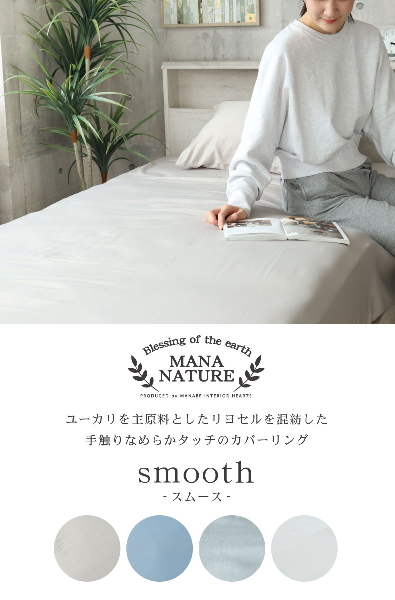 BOXシーツ マナカラースムース