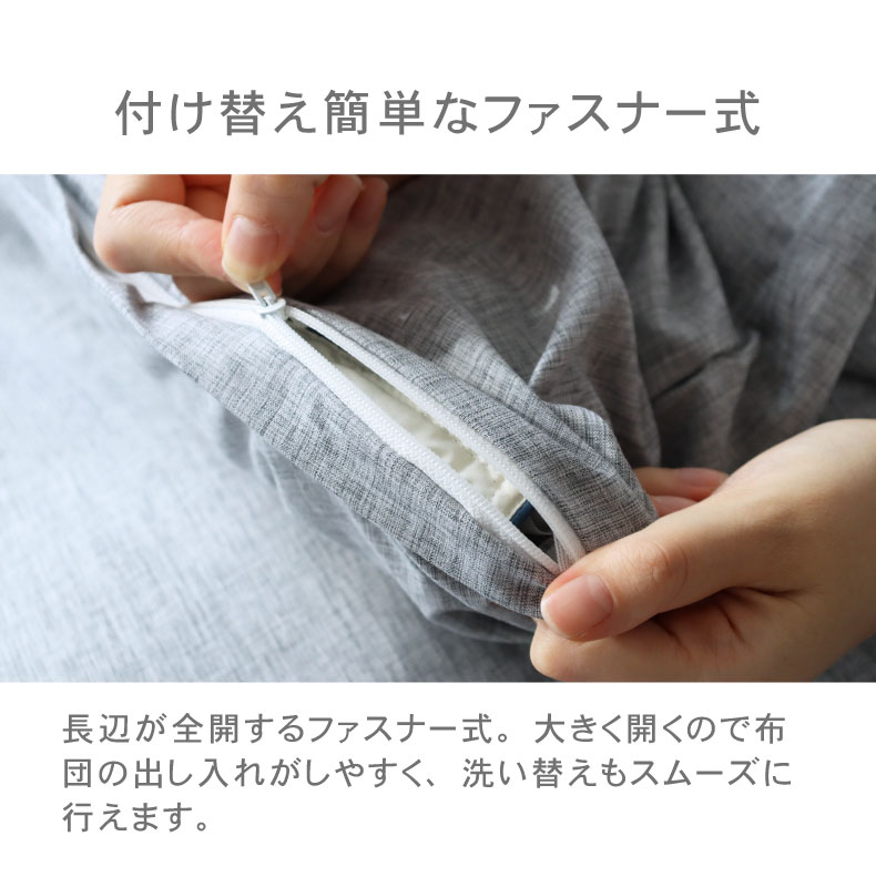 掛け布団カバー マナカラー先染めMIXの機能