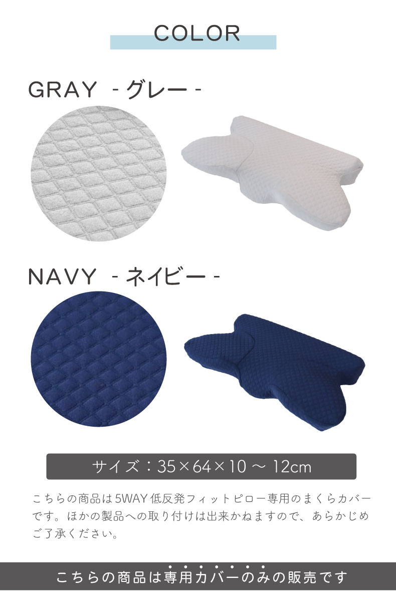 ピローカバー 5WAYフィットピロー専用のサイズ1