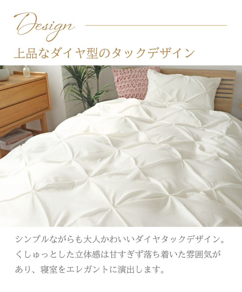 掛け布団カバー ミニョンの機能