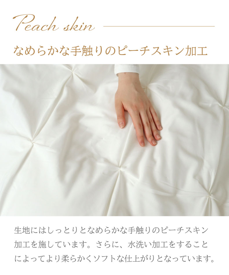 掛け布団カバー ミニョンの機能