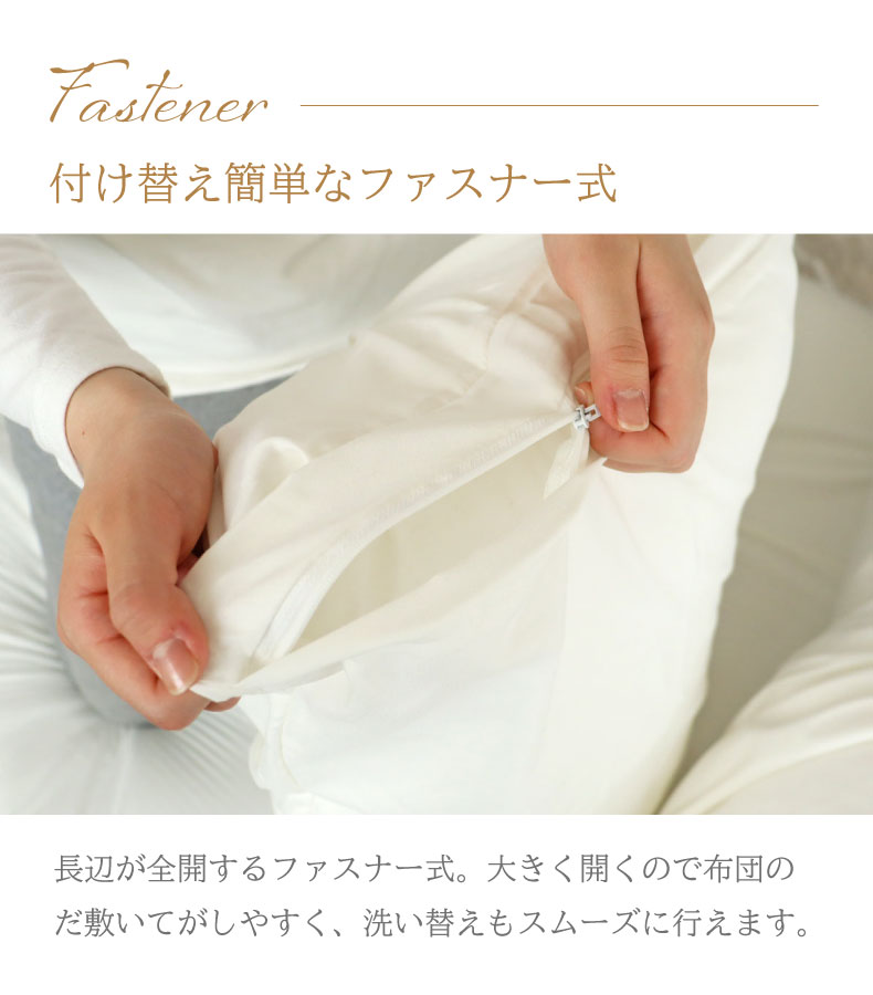 掛け布団カバー ミニョンの機能