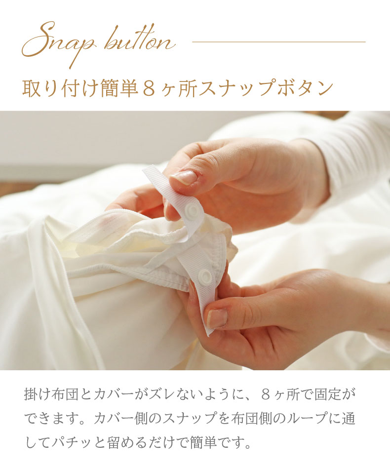 掛け布団カバー ミニョンの機能