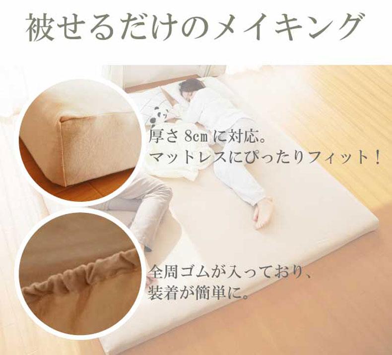 【送料無料】【通販限定】 つなげて使えるマットレス専用BOXシーツの機能