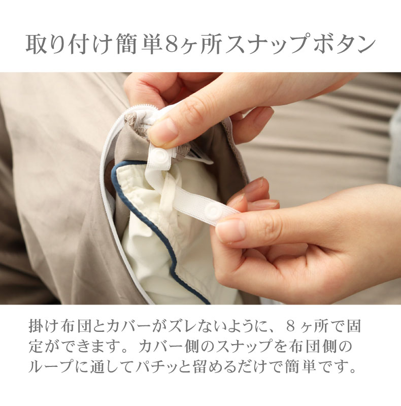 掛け布団カバー マナカラーサテン2の機能