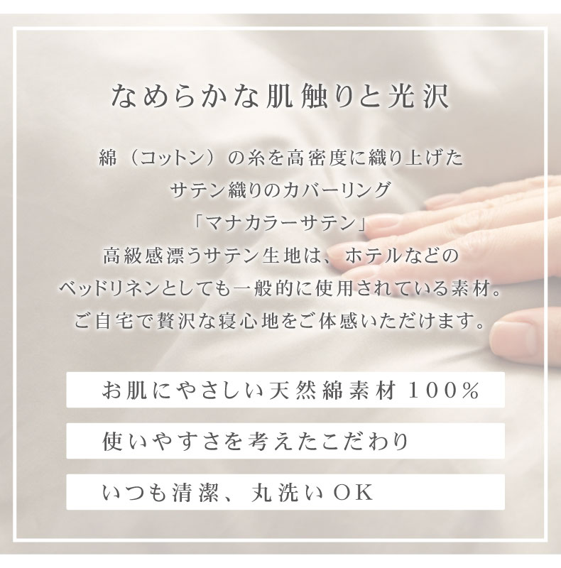 BOXシーツ マナカラーサテン2の機能