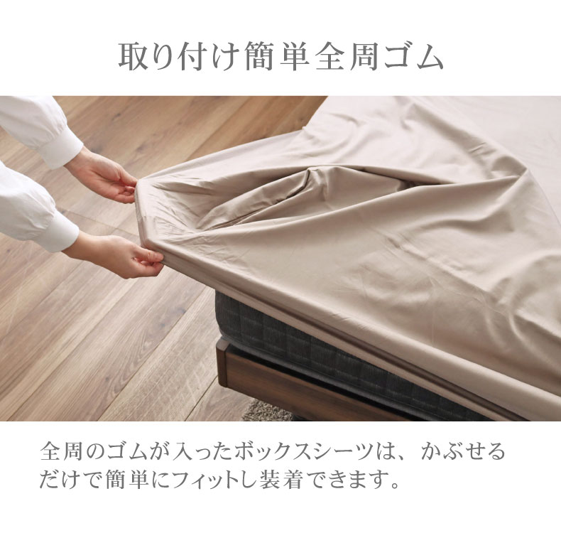 BOXシーツ マナカラーサテン2の機能