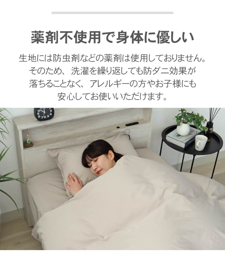 掛け布団カバー ダニ通過ゼロの機能