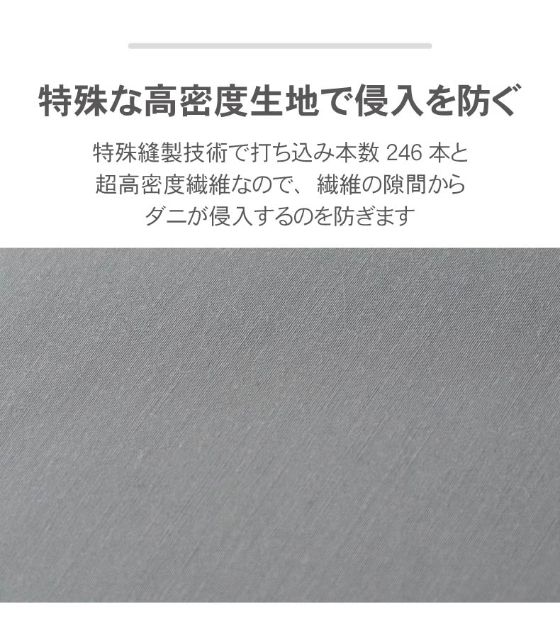 敷き布団カバー ダニ通過ゼロの機能