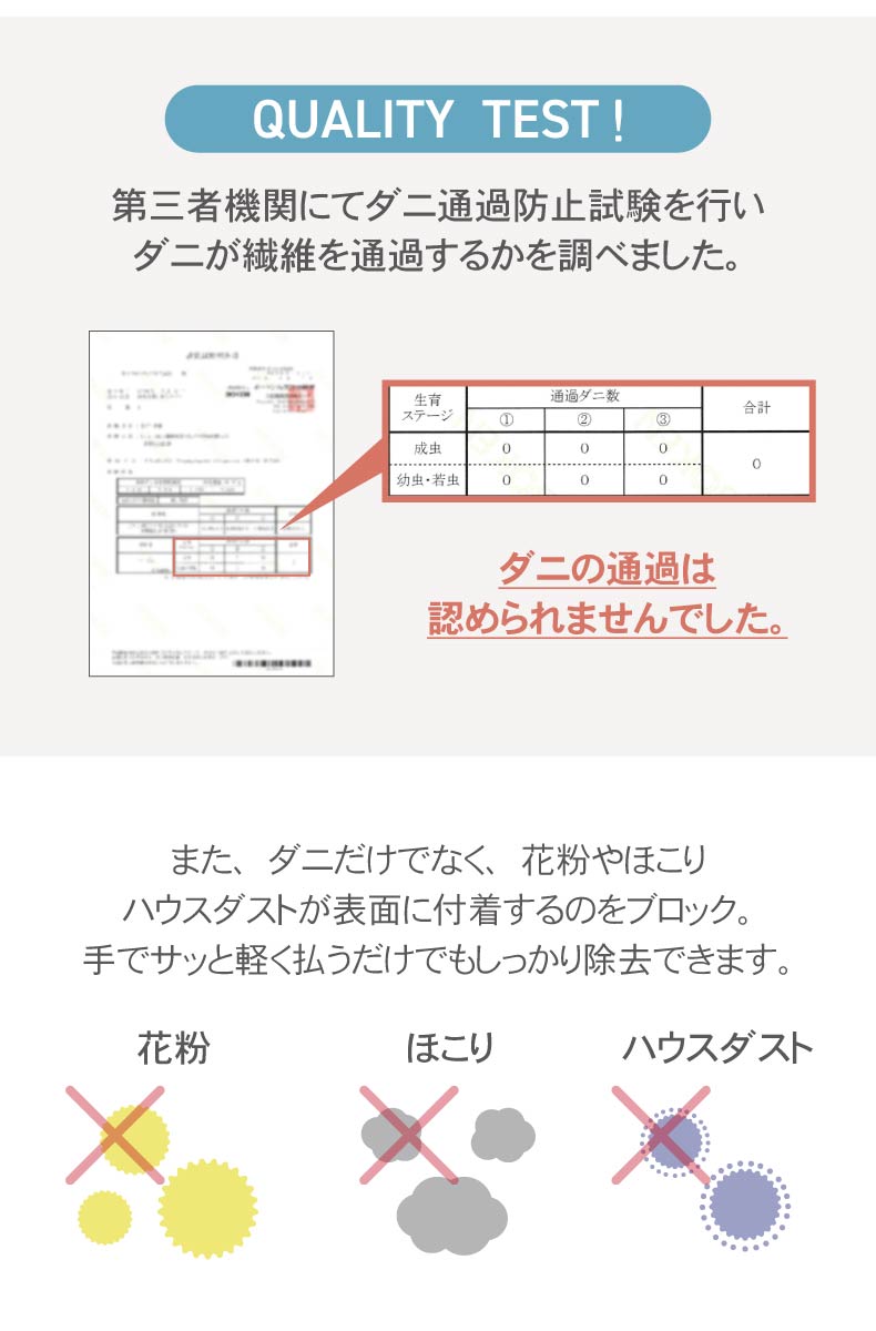 敷き布団カバー ダニ通過ゼロの機能