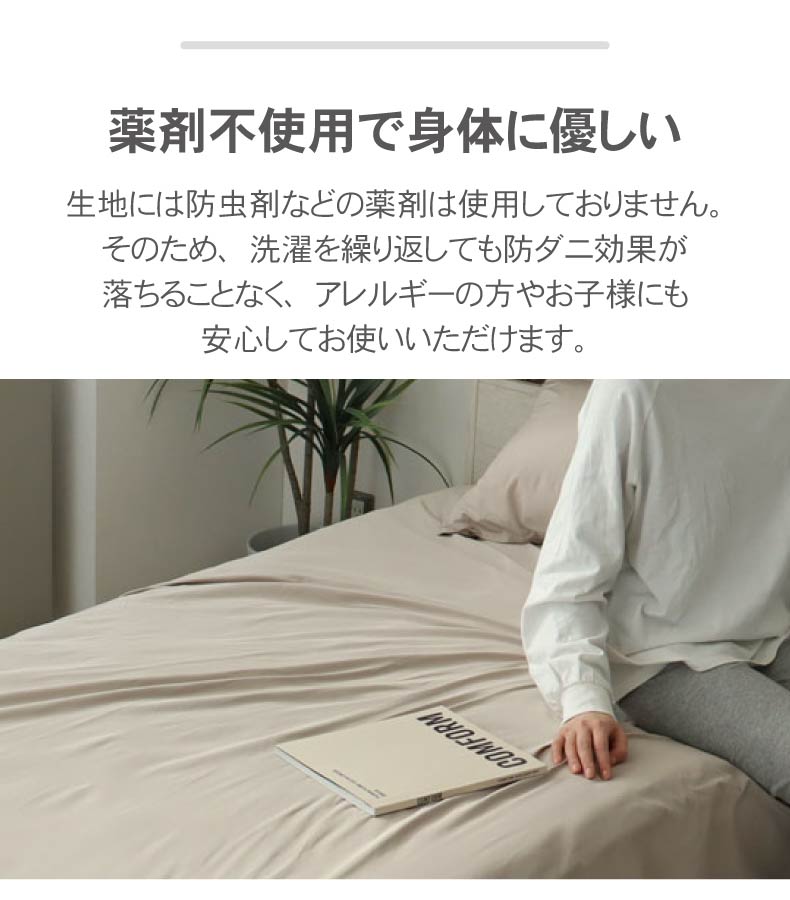 敷き布団カバー ダニ通過ゼロの機能