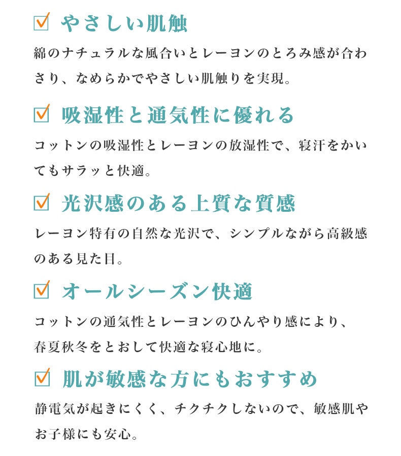 掛け布団カバー　マナカラー3の機能