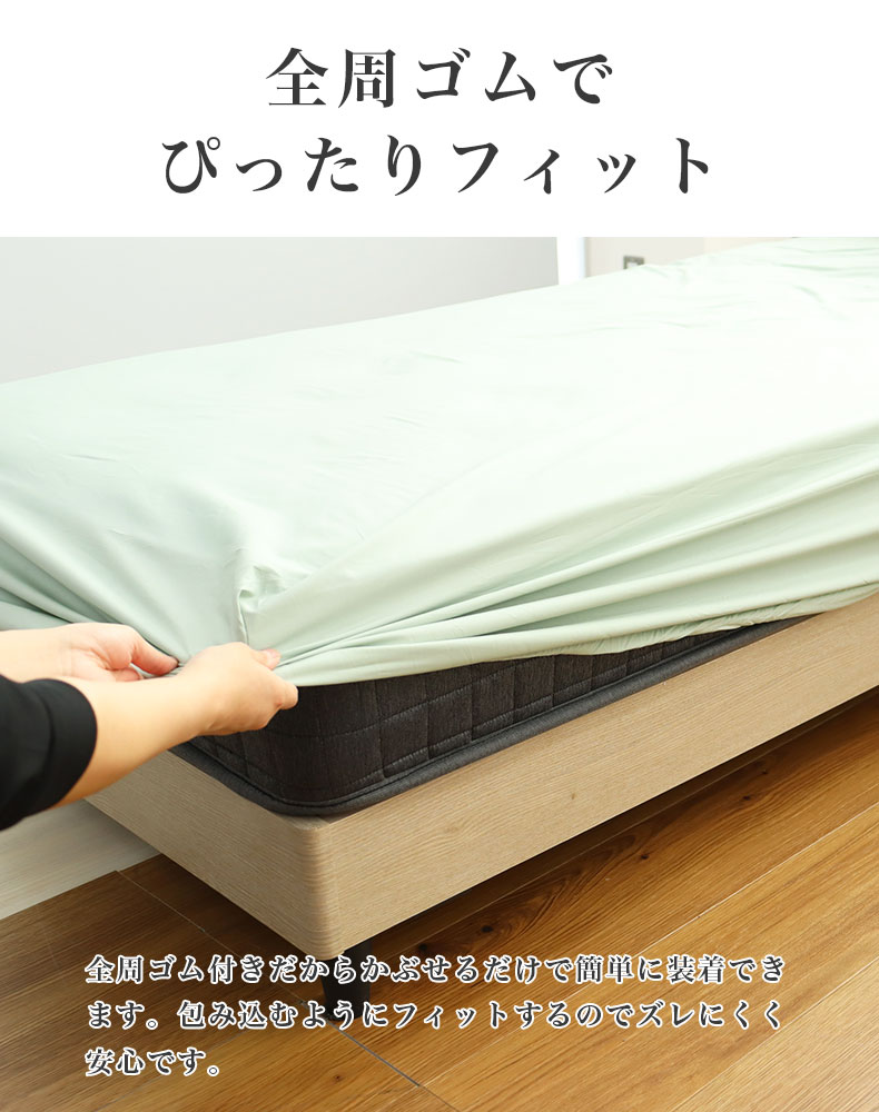 BOXシーツ マナカラー3の機能