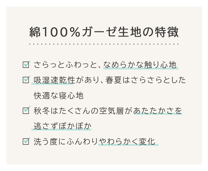 掛け布団カバー ダブルガーゼの機能