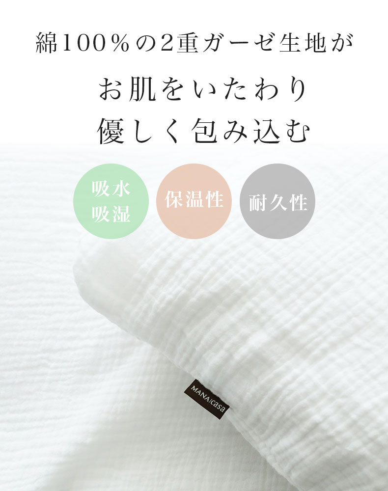 ピローケース ダブルガーゼの機能
