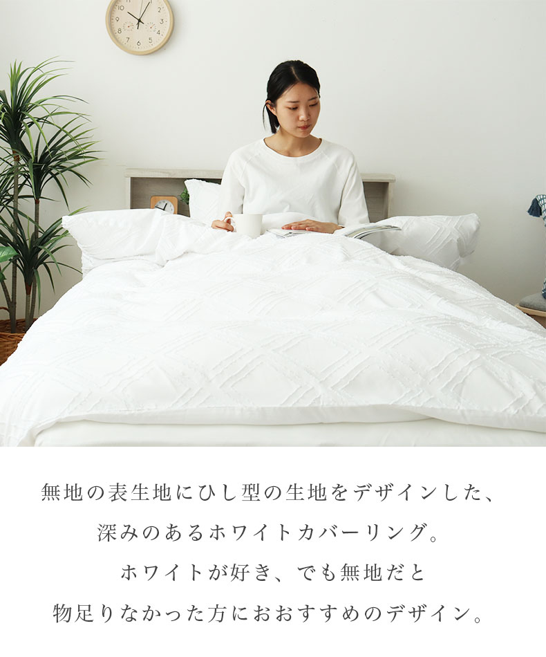 掛け布団カバー　エメの機能