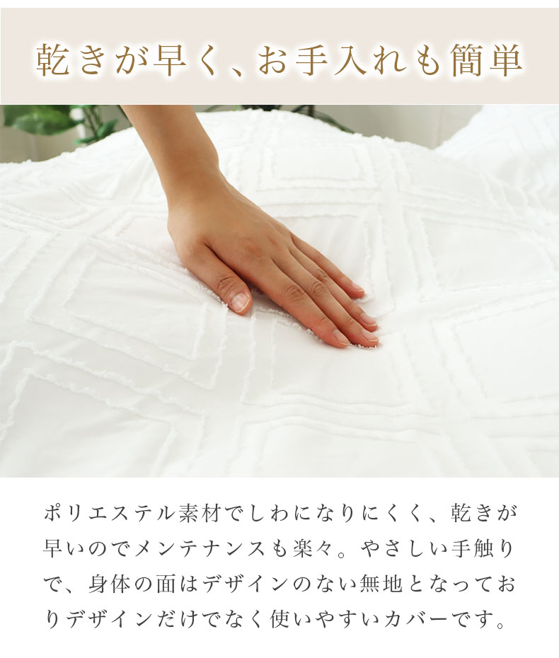 掛け布団カバー　エメの機能