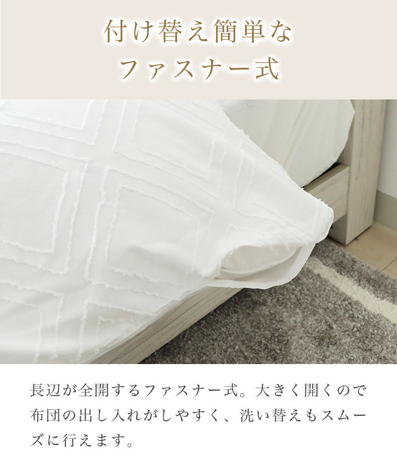 掛け布団カバー　エメの機能