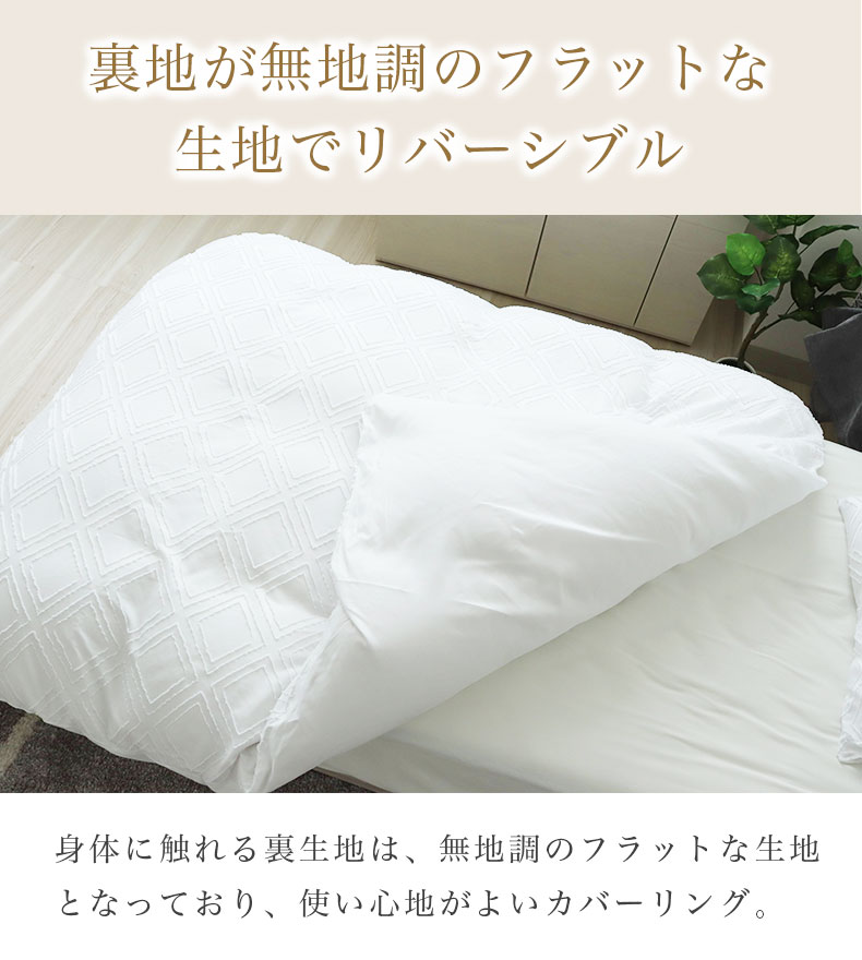 掛け布団カバー　エメの機能