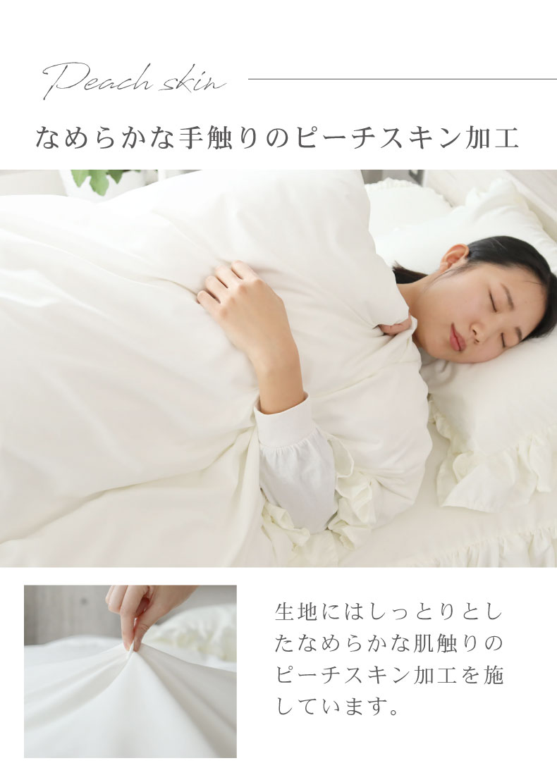 掛け布団カバー フリルの機能