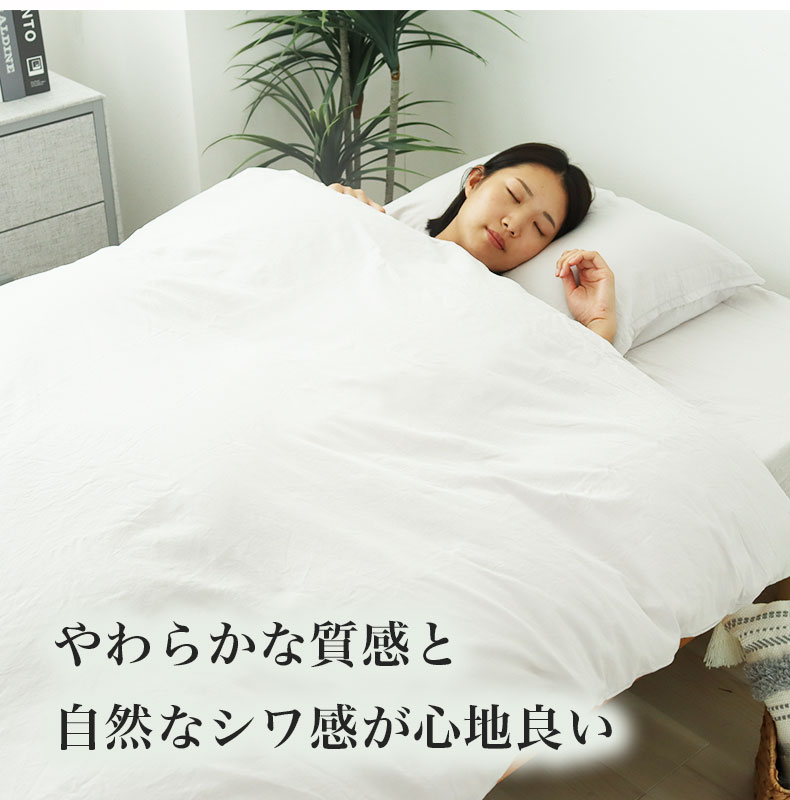 掛け布団カバー ウォッシュコットンの機能
