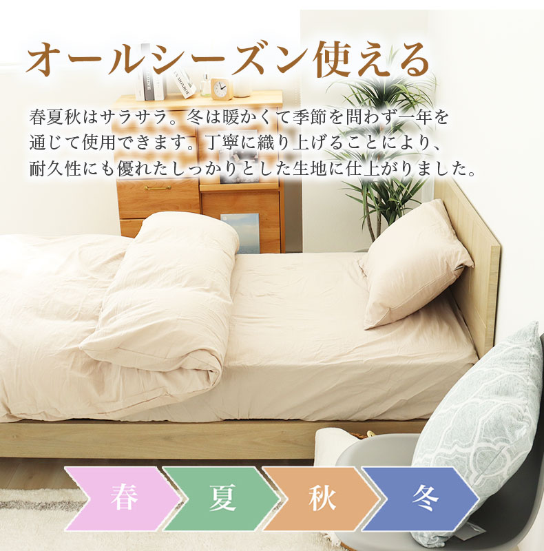掛け布団カバー ウォッシュコットンの機能