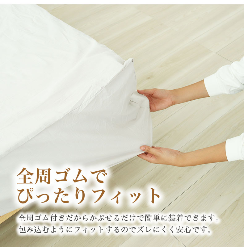 ボックスシーツ ウォッシュコットンの機能