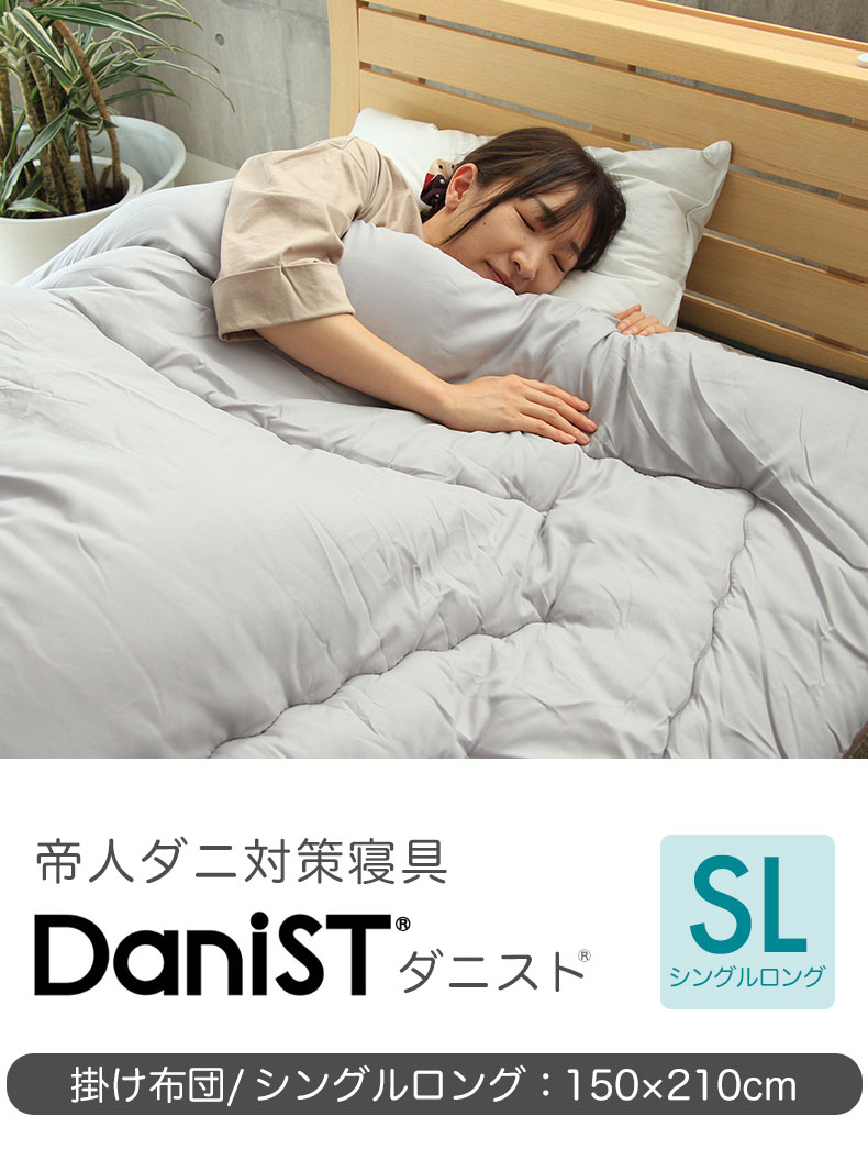 掛け布団 ダニスト
