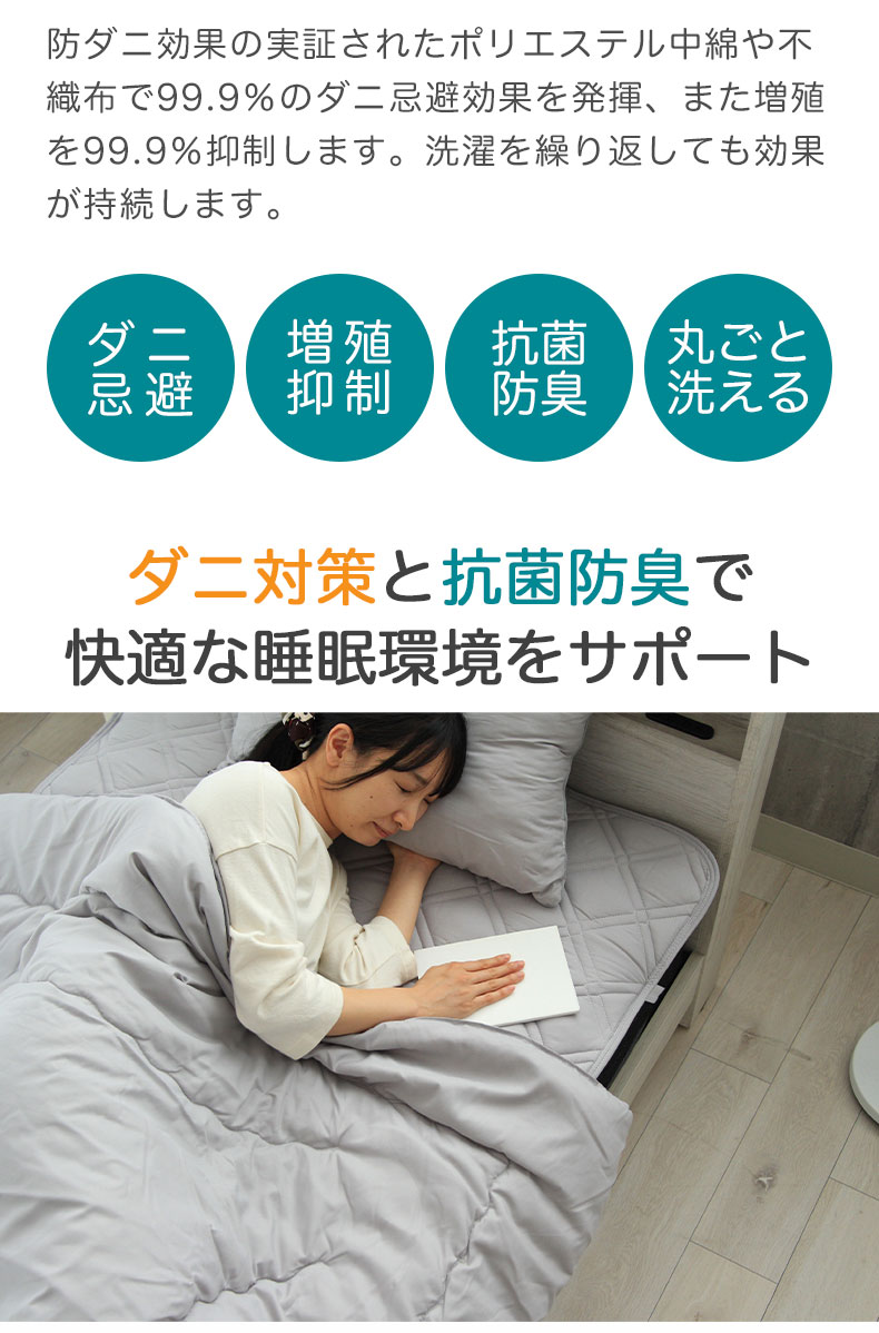 掛け布団 ダニストの機能