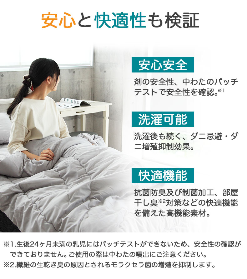 掛け布団 ダニストの機能