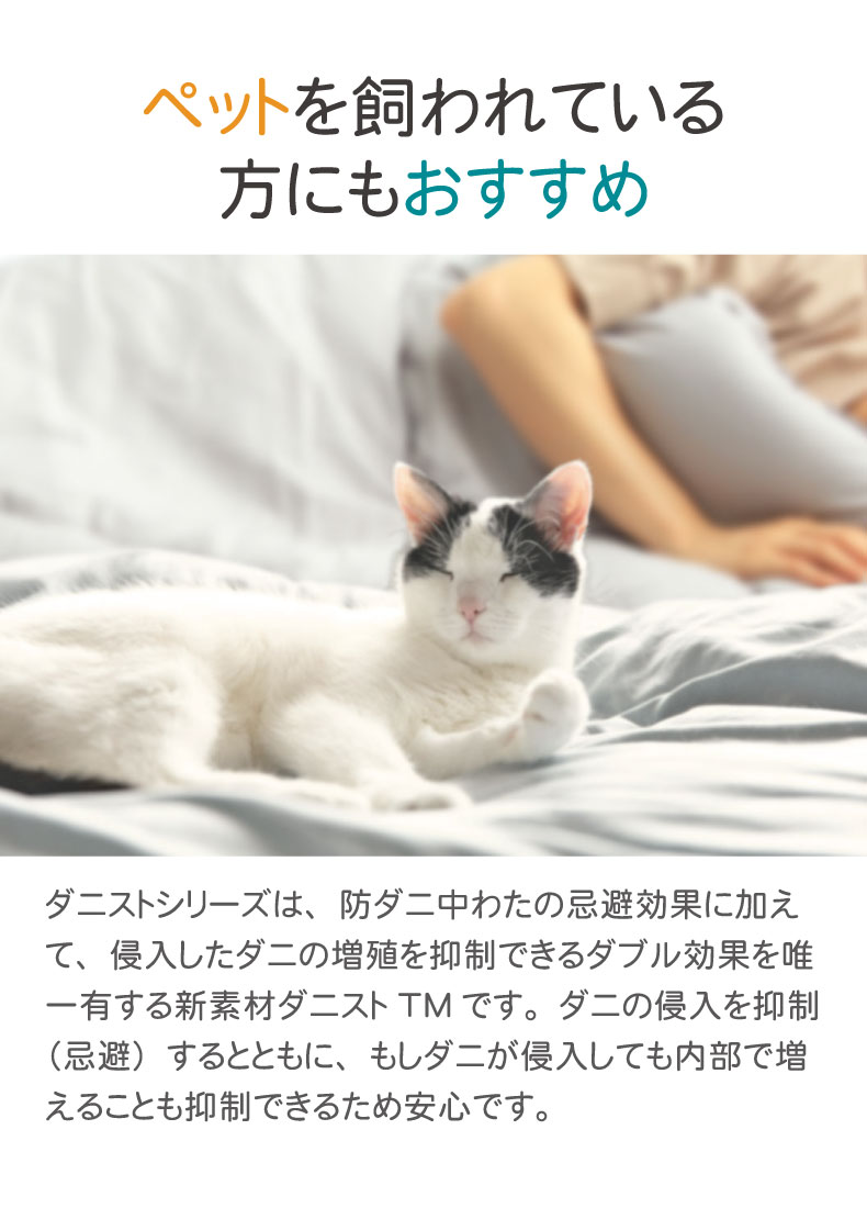 掛け布団 ダニストの機能