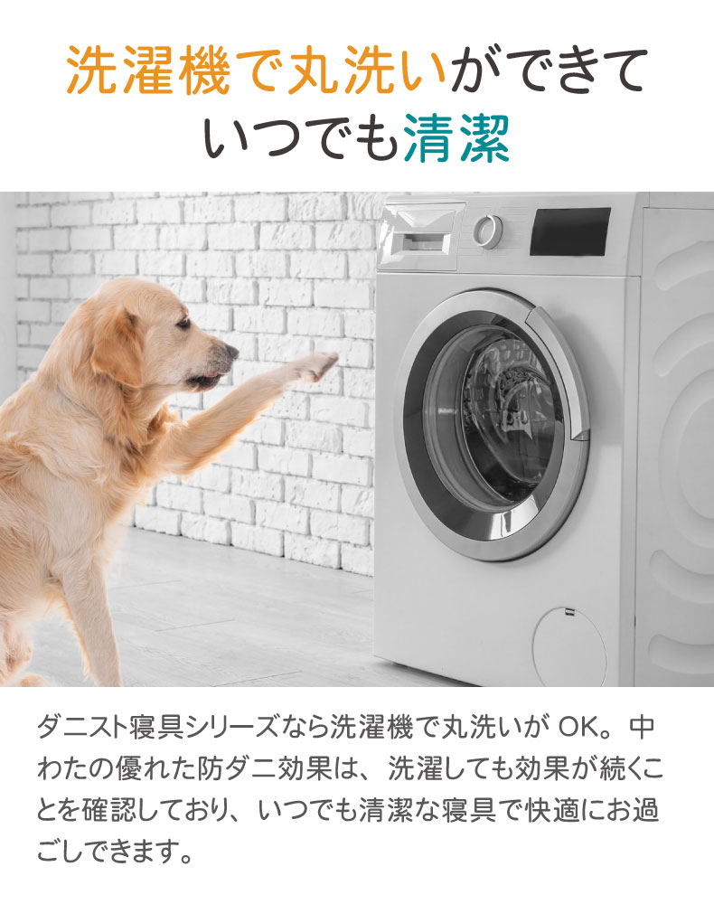 掛け布団 ダニストの機能