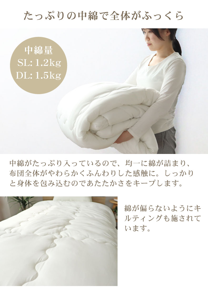 掛け布団 とろもっちの機能