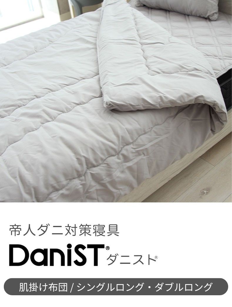 肌掛け布団 ダニスト2
